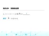 湘教版初中八年级数学上册3-3实数第2课时实数的运算课件