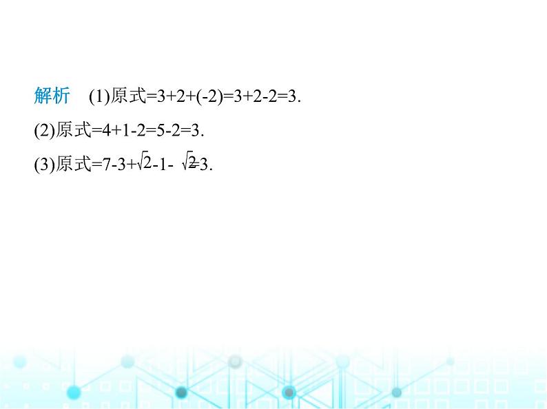 湘教版初中八年级数学上册3-3实数第2课时实数的运算课件第5页