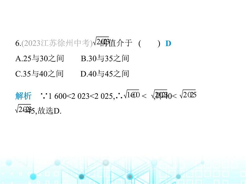 湘教版初中八年级数学上册3-3实数第2课时实数的运算课件第8页