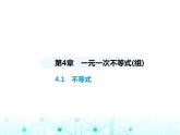 湘教版初中八年级数学上册4-1不等式课件