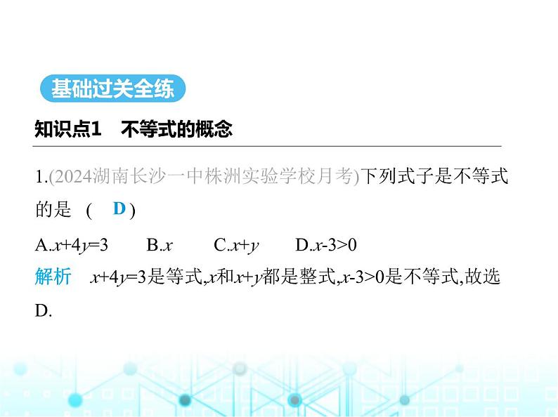 湘教版初中八年级数学上册4-1不等式课件02