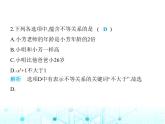 湘教版初中八年级数学上册4-1不等式课件