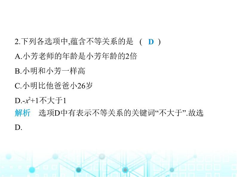 湘教版初中八年级数学上册4-1不等式课件03