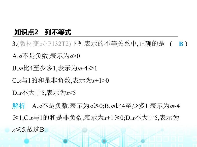 湘教版初中八年级数学上册4-1不等式课件04