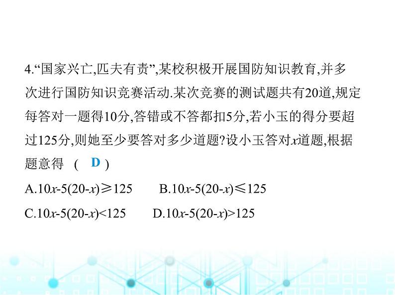 湘教版初中八年级数学上册4-1不等式课件05