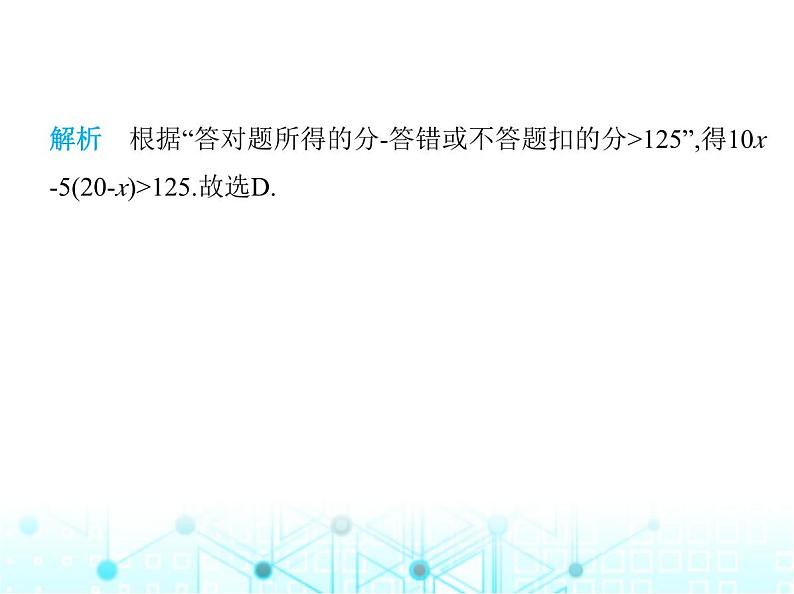 湘教版初中八年级数学上册4-1不等式课件06