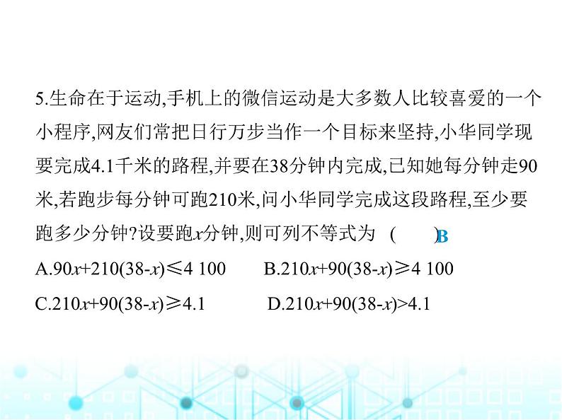 湘教版初中八年级数学上册4-1不等式课件07