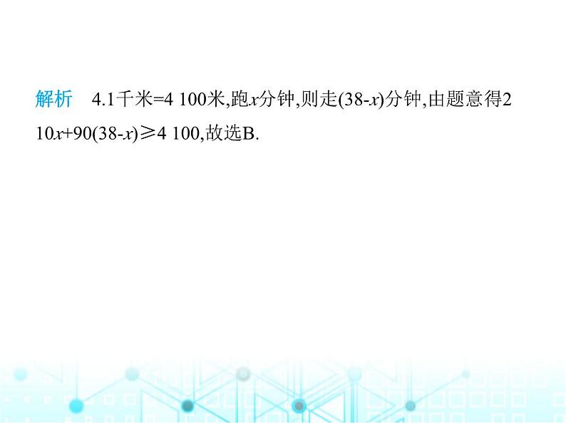 湘教版初中八年级数学上册4-1不等式课件08