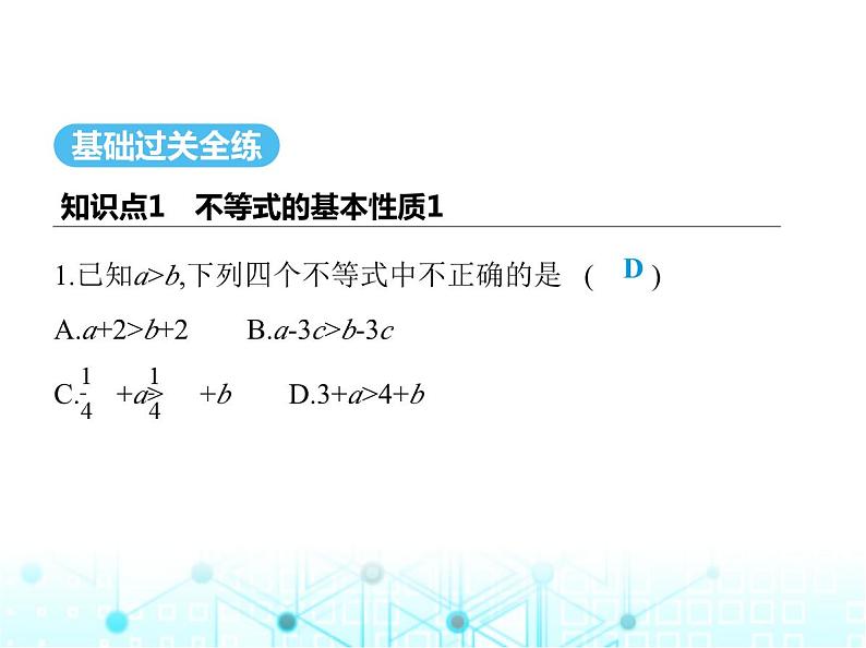 湘教版初中八年级数学上册4-2不等式的基本性质第1课时不等式的基本性质1课件02