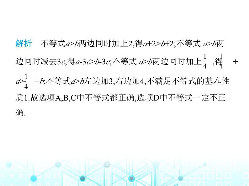 湘教版初中八年级数学上册4-2不等式的基本性质第1课时不等式的基本性质1课件03