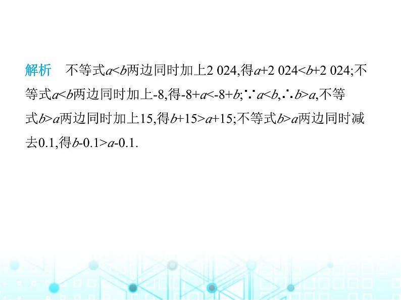 湘教版初中八年级数学上册4-2不等式的基本性质第1课时不等式的基本性质1课件05