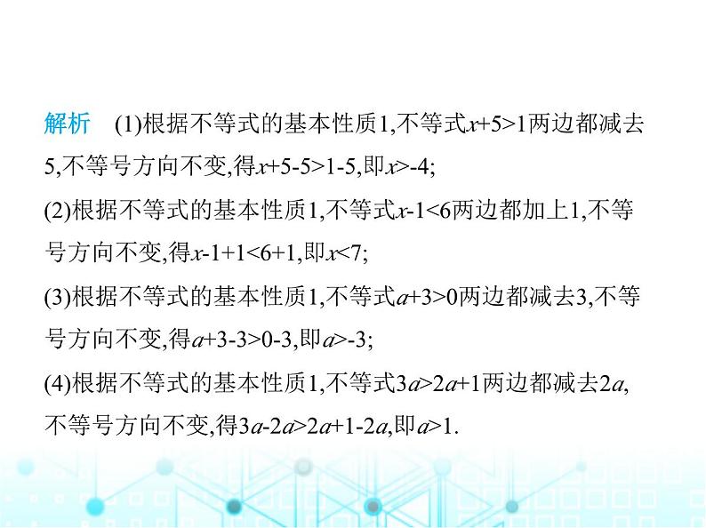 湘教版初中八年级数学上册4-2不等式的基本性质第1课时不等式的基本性质1课件07