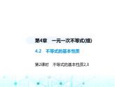 湘教版初中八年级数学上册4-2不等式的基本性质第2课时不等式的基本性质2,3课件