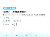 湘教版初中八年级数学上册4-2不等式的基本性质第2课时不等式的基本性质2,3课件