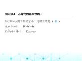 湘教版初中八年级数学上册4-2不等式的基本性质第2课时不等式的基本性质2,3课件