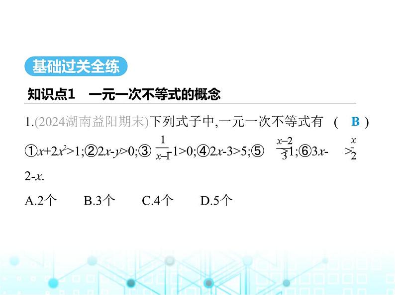 湘教版初中八年级数学上册4-3一元一次不等式的解法第1课时1元一次不等式的解法课件02