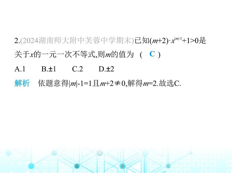 湘教版初中八年级数学上册4-3一元一次不等式的解法第1课时1元一次不等式的解法课件04