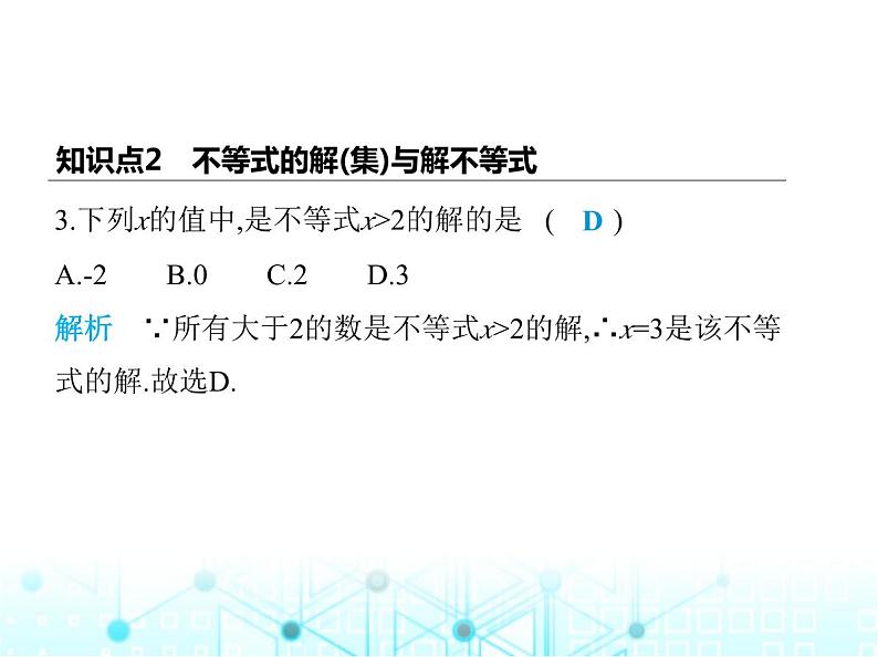 湘教版初中八年级数学上册4-3一元一次不等式的解法第1课时1元一次不等式的解法课件05