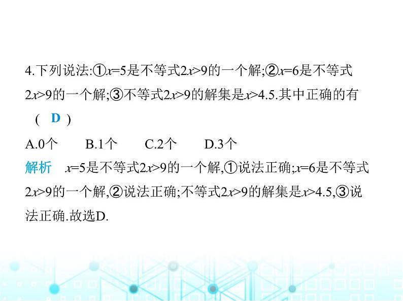 湘教版初中八年级数学上册4-3一元一次不等式的解法第1课时1元一次不等式的解法课件06