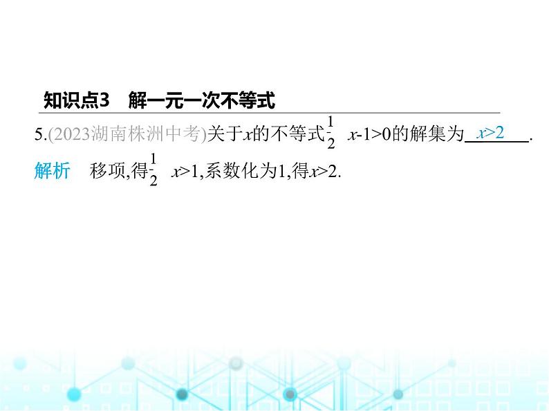 湘教版初中八年级数学上册4-3一元一次不等式的解法第1课时1元一次不等式的解法课件07