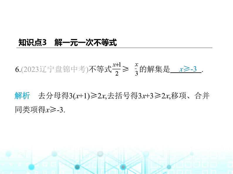 湘教版初中八年级数学上册4-3一元一次不等式的解法第1课时1元一次不等式的解法课件08