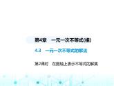 湘教版初中八年级数学上册4-3一元一次不等式的解法第2课时在数轴上表示不等式的解集课件