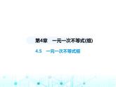 湘教版初中八年级数学上册4-5一元一次不等式组课件