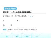 湘教版初中八年级数学上册4-5一元一次不等式组课件