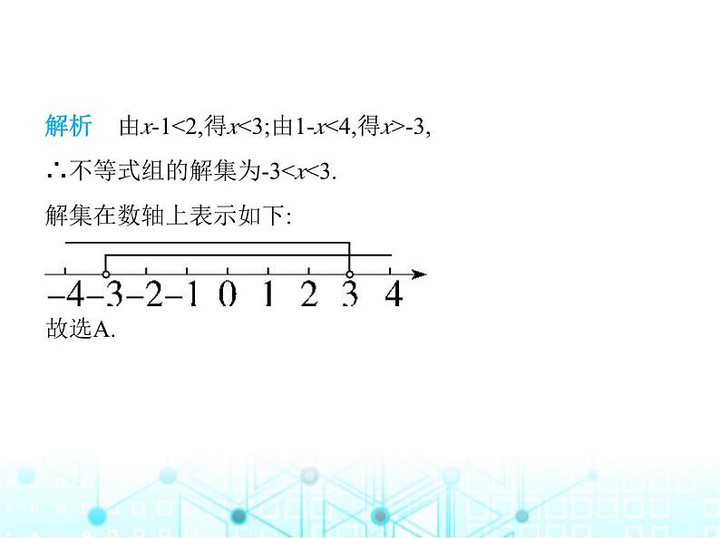 湘教版初中八年级数学上册4-5一元一次不等式组课件第5页