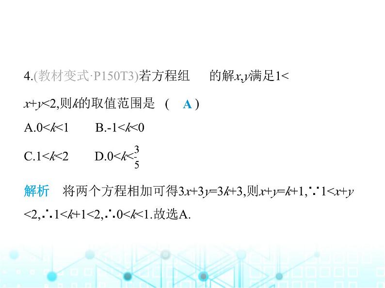 湘教版初中八年级数学上册4-5一元一次不等式组课件第6页