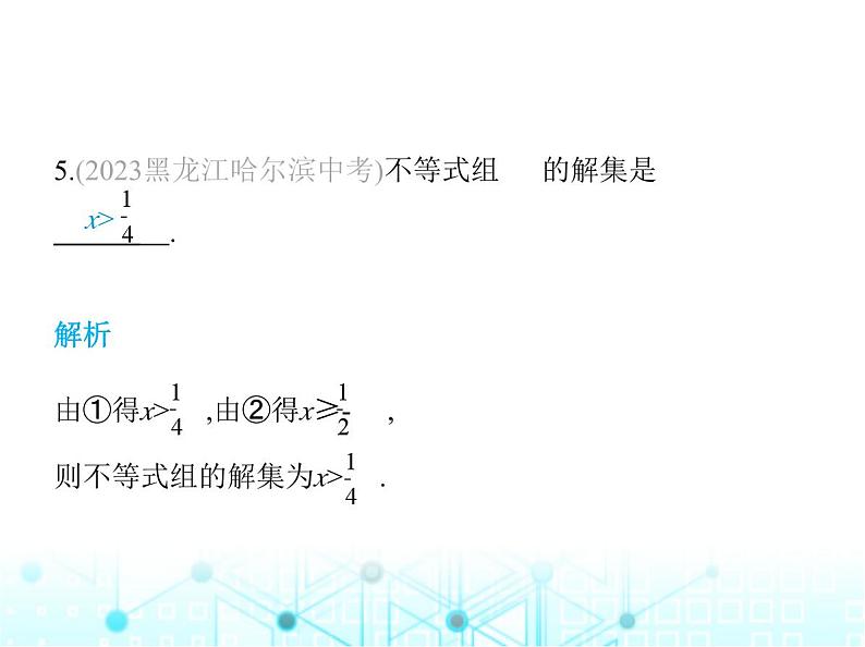 湘教版初中八年级数学上册4-5一元一次不等式组课件第7页