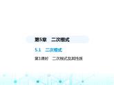湘教版初中八年级数学上册5-1二次根式第1课时2次根式及其性质课件