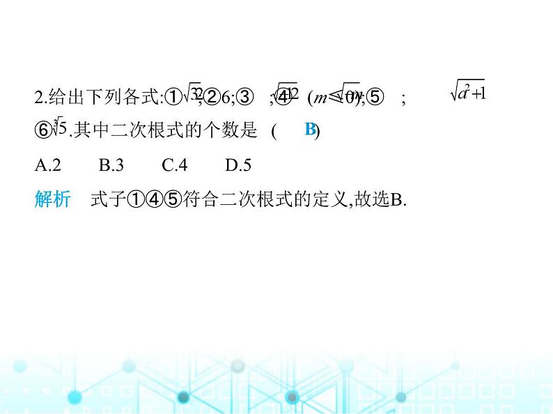 湘教版初中八年级数学上册5-1二次根式第1课时2次根式及其性质课件03