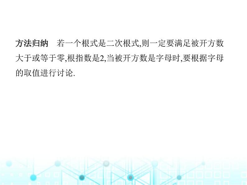 湘教版初中八年级数学上册5-1二次根式第1课时2次根式及其性质课件04