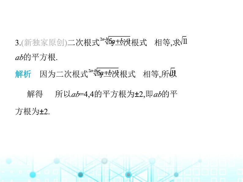 湘教版初中八年级数学上册5-1二次根式第1课时2次根式及其性质课件05