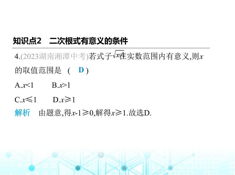 湘教版初中八年级数学上册5-1二次根式第1课时2次根式及其性质课件06