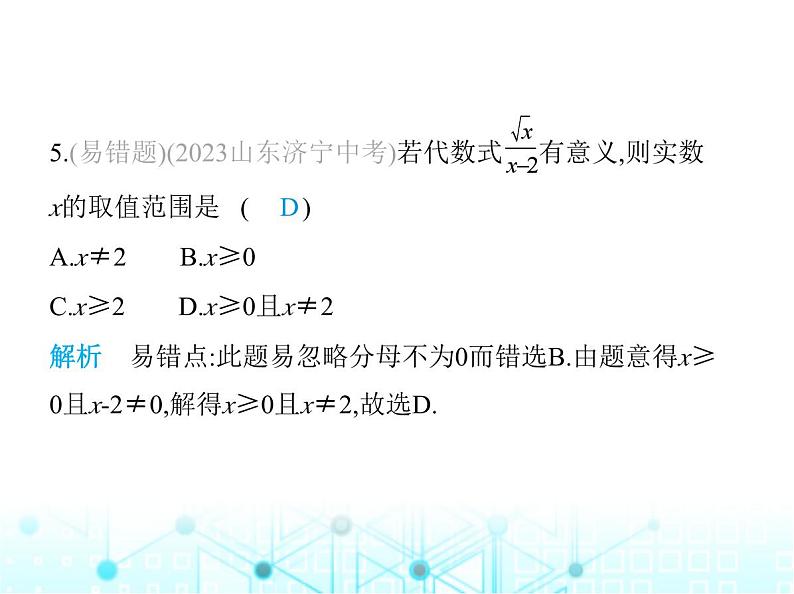 湘教版初中八年级数学上册5-1二次根式第1课时2次根式及其性质课件07