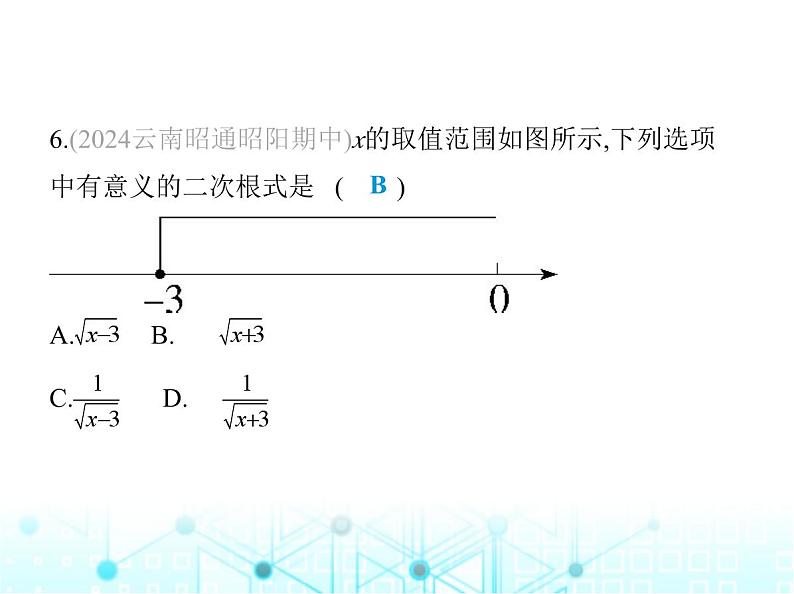 湘教版初中八年级数学上册5-1二次根式第1课时2次根式及其性质课件08