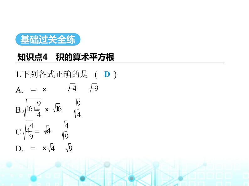 湘教版初中八年级数学上册5-1二次根式第2课时积的算术平方根及最简二次根式课件第2页