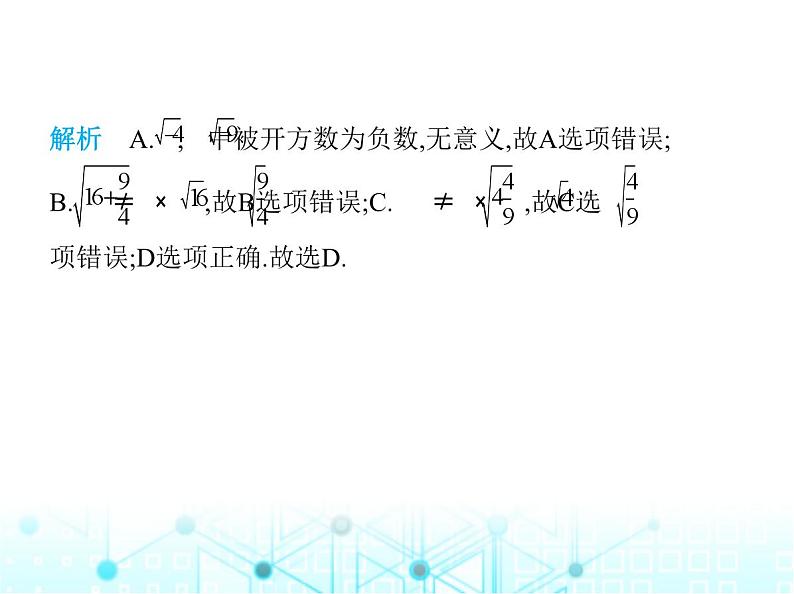 湘教版初中八年级数学上册5-1二次根式第2课时积的算术平方根及最简二次根式课件第3页