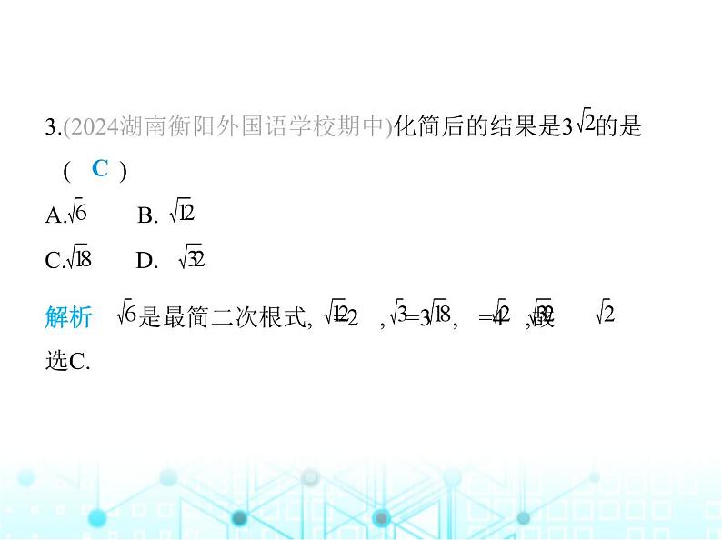 湘教版初中八年级数学上册5-1二次根式第2课时积的算术平方根及最简二次根式课件第5页