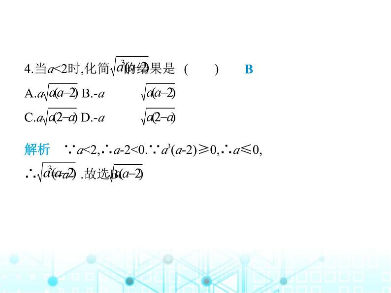 湘教版初中八年级数学上册5-1二次根式第2课时积的算术平方根及最简二次根式课件第6页