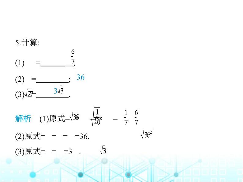 湘教版初中八年级数学上册5-1二次根式第2课时积的算术平方根及最简二次根式课件第7页