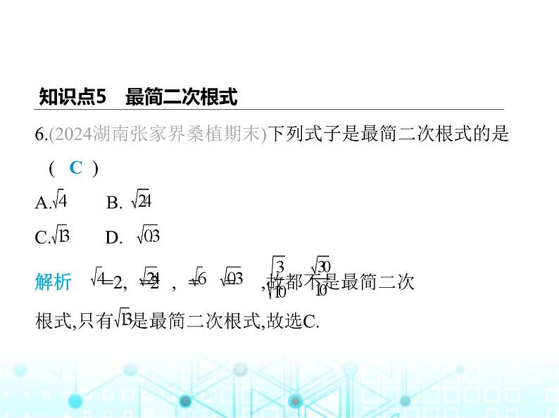 湘教版初中八年级数学上册5-1二次根式第2课时积的算术平方根及最简二次根式课件第8页