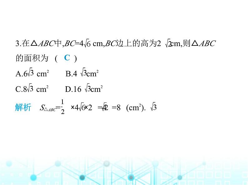 湘教版初中八年级数学上册5-2二次根式的乘法和除法第1课时2次根式的乘法课件第4页