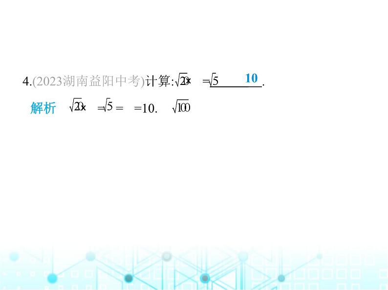 湘教版初中八年级数学上册5-2二次根式的乘法和除法第1课时2次根式的乘法课件第5页