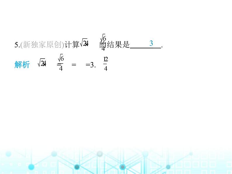 湘教版初中八年级数学上册5-2二次根式的乘法和除法第1课时2次根式的乘法课件第6页