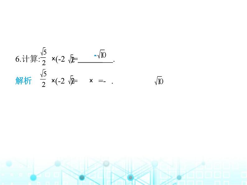 湘教版初中八年级数学上册5-2二次根式的乘法和除法第1课时2次根式的乘法课件第7页