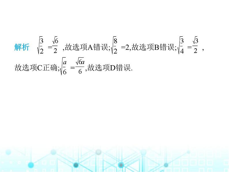 湘教版初中八年级数学上册5-2二次根式的乘法和除法第2课时2次根式的除法课件第3页