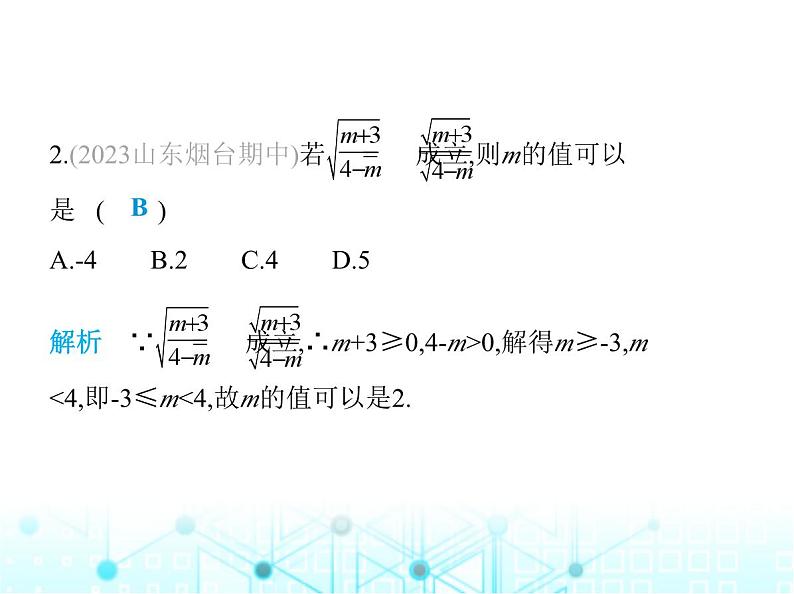 湘教版初中八年级数学上册5-2二次根式的乘法和除法第2课时2次根式的除法课件第4页